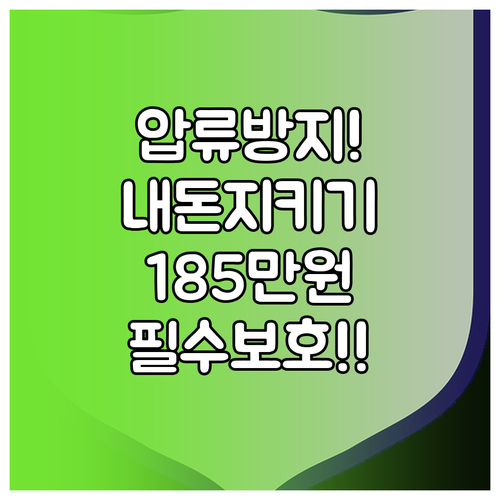 압류방지전용통장 사용법과 최저생계비 ..