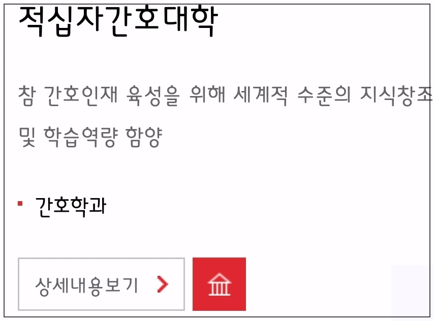 중앙대-적십자간호대학-학과소개