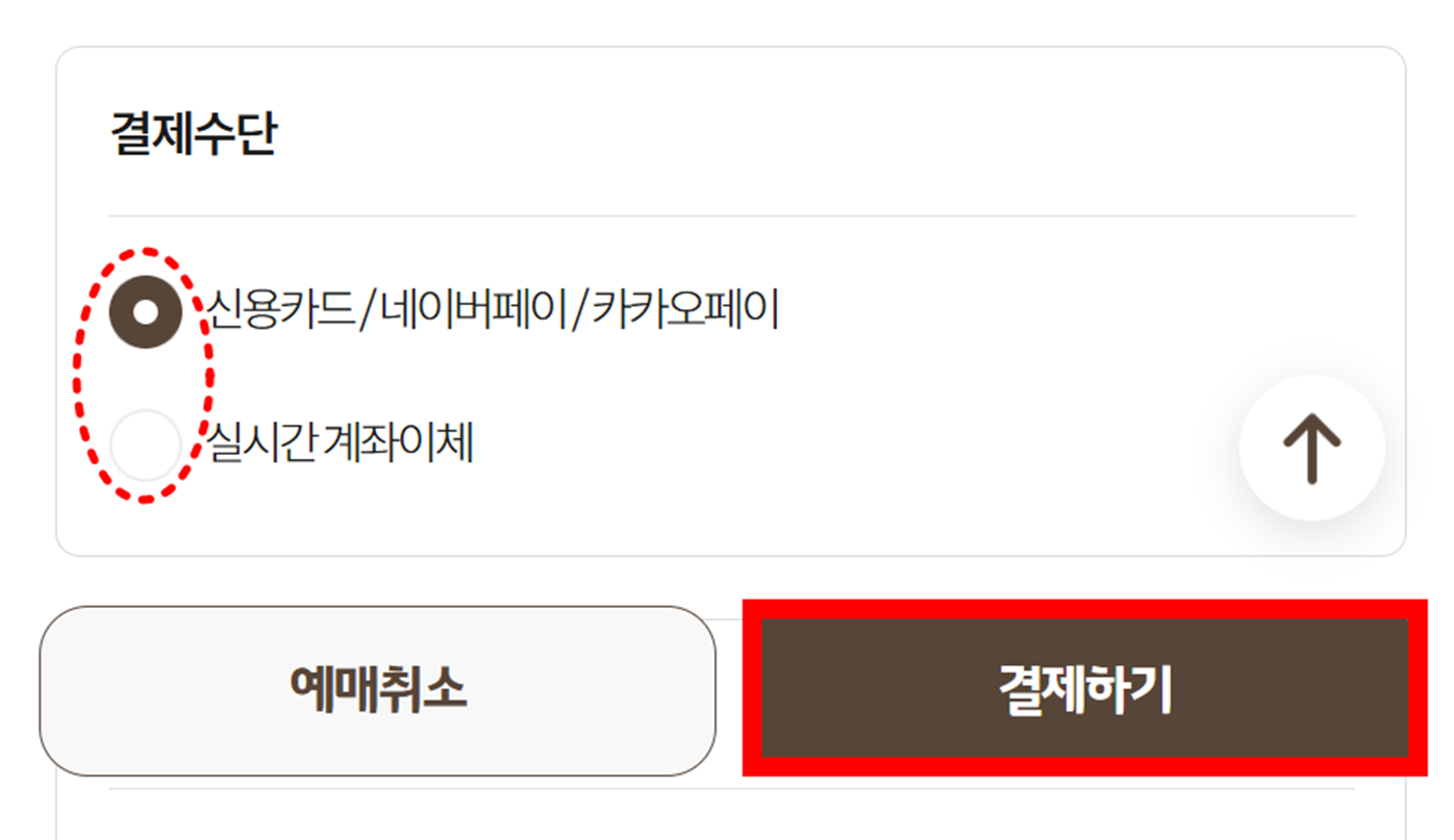 곤지암 화담숲 모노레일 예약 방법