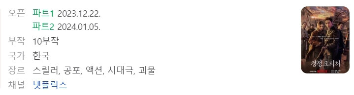 넷플릭스 드라마 추천 경성크리처