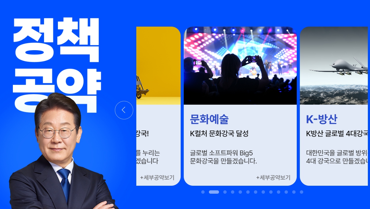 이재명 대선공약