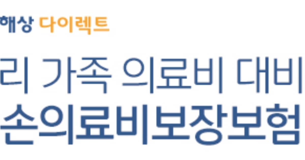 현대해상 실손 보험 이미지