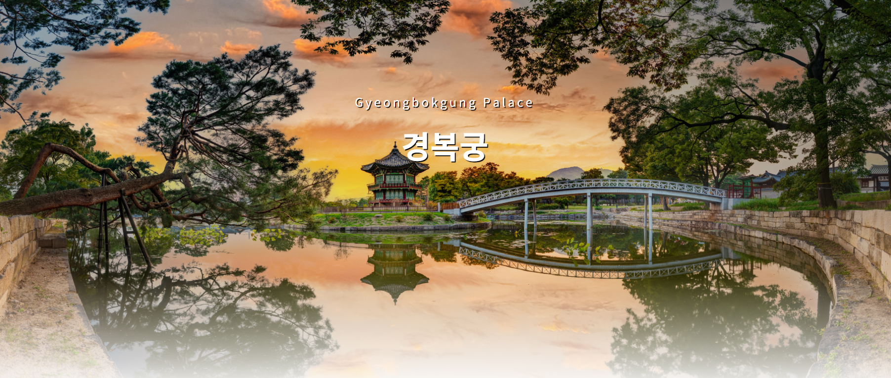 경복궁