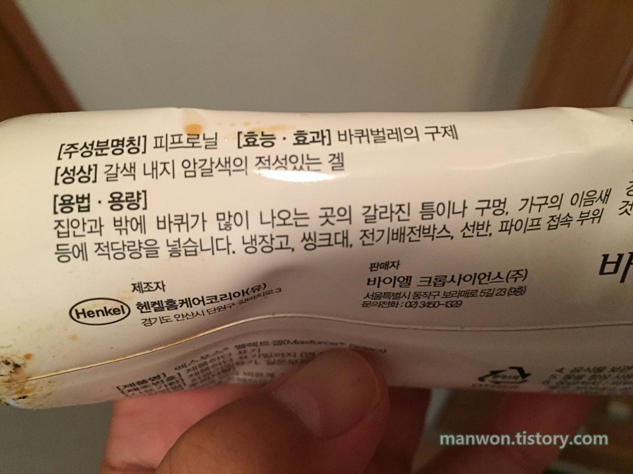 바퀴벌레 퇴치약 하지만 이번에 쌀벌레 퇴치약으로 써보자