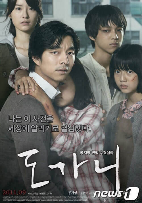 도가니 영화 포스터