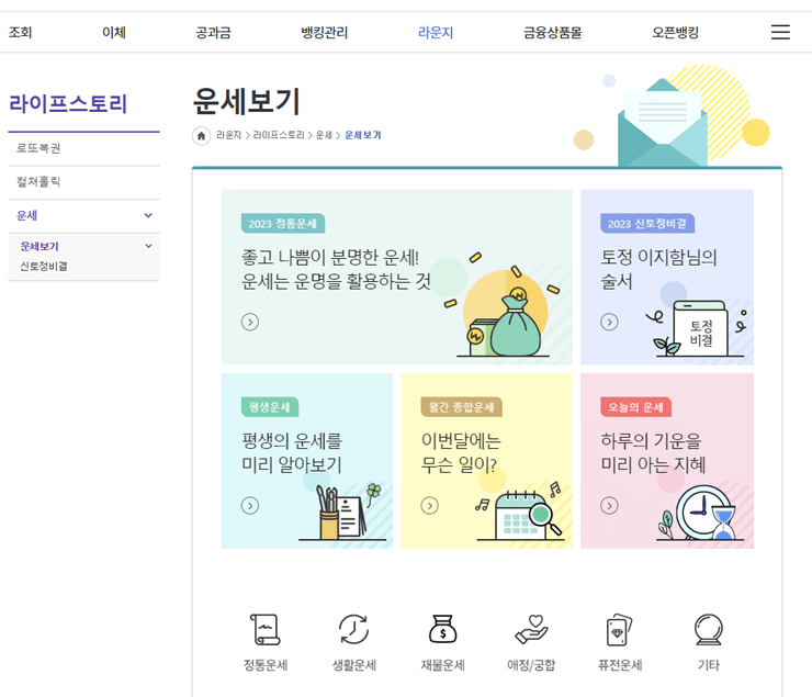 농협-라운지-운세