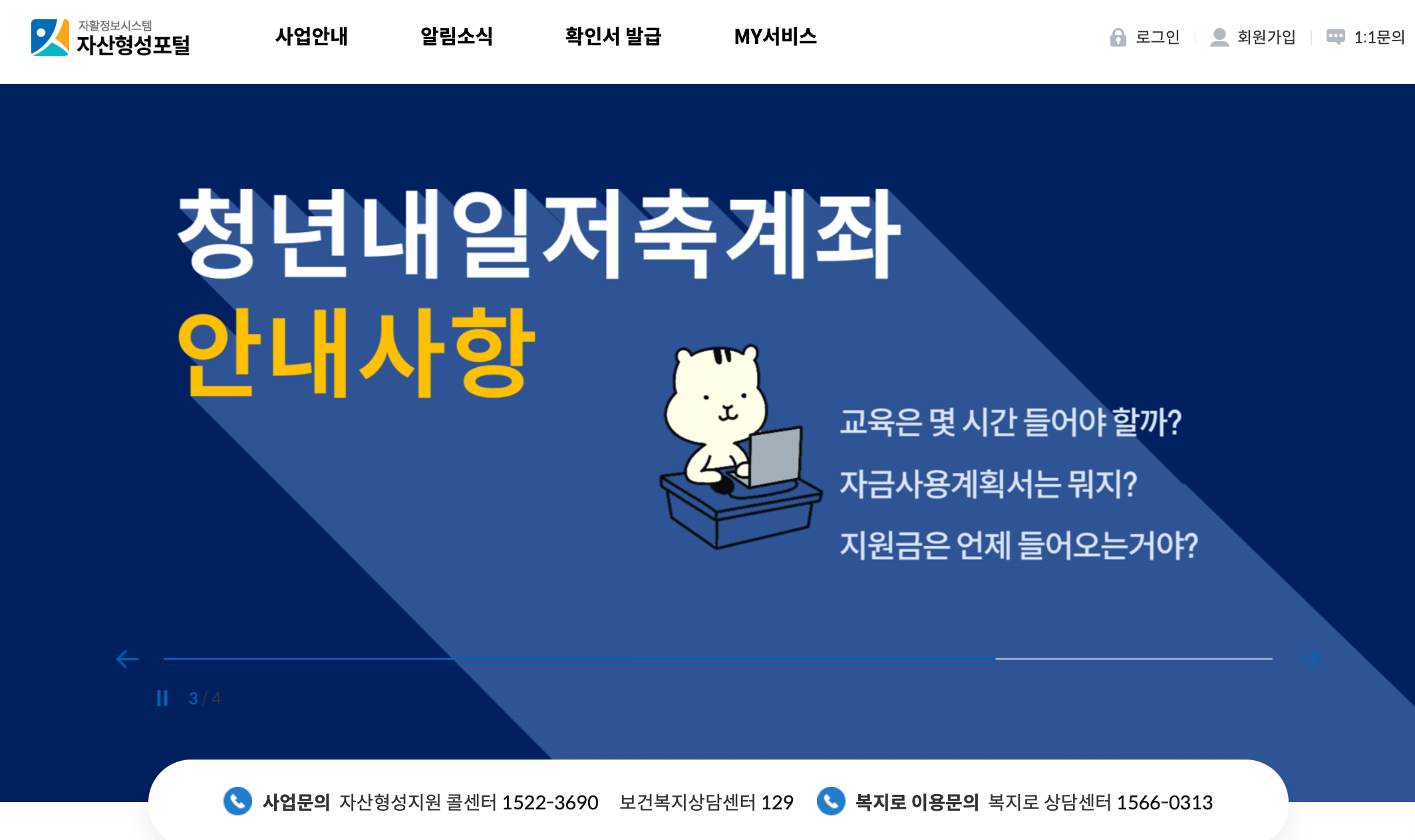 자산형성포털-홈페이지