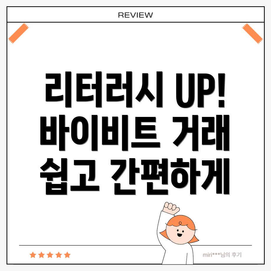 바이비트 선물거래