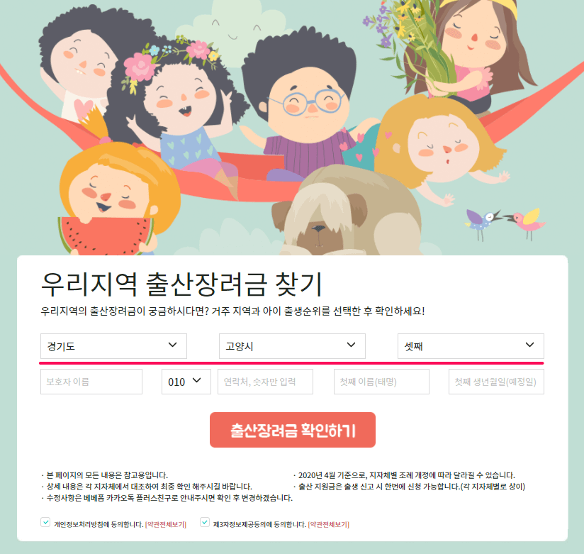 베베폼 출산장려금 확인하기