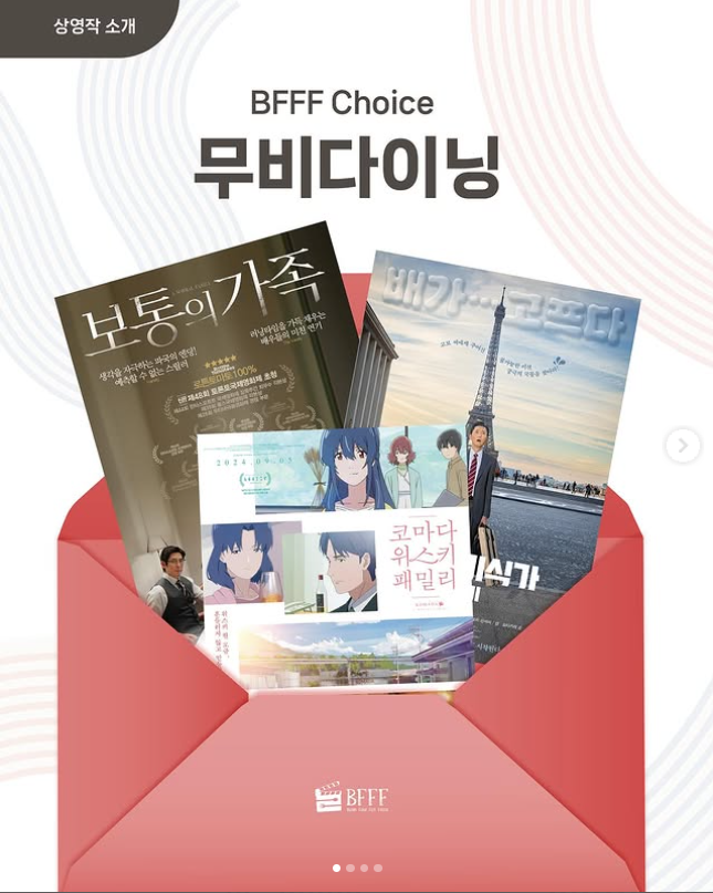 부산푸드필름페스타 축제 상영작정보 야외프로그램