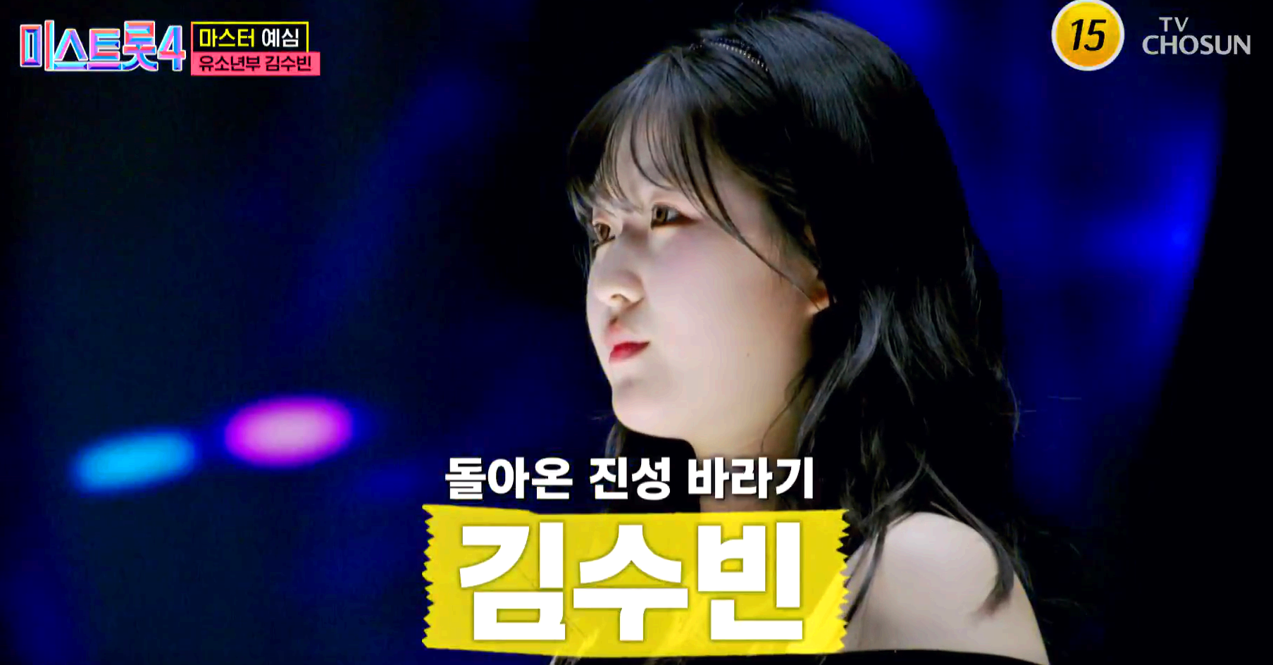 미스트롯 4