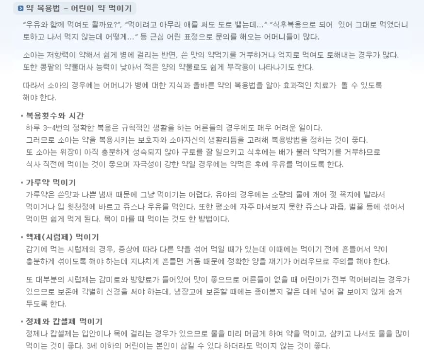 의약품 복용법 안내