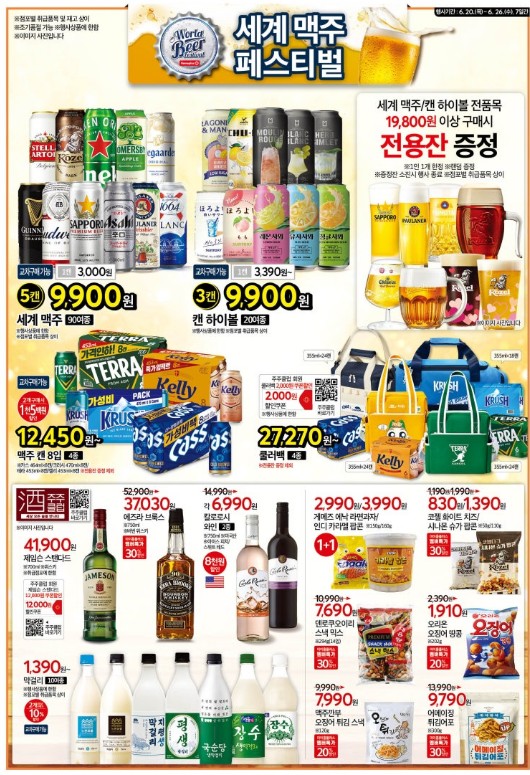 홈플러스-맥주세일-전단지