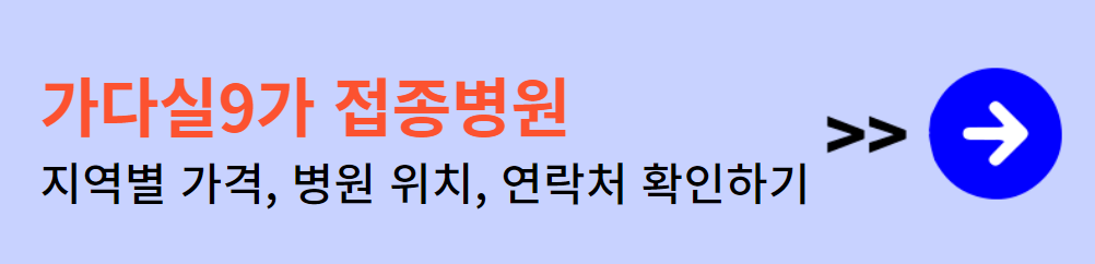 지역별 가다실9가 가격
