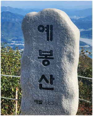 예봉산