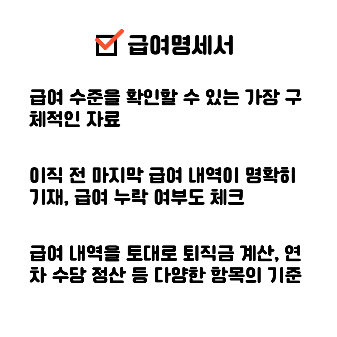 퇴사서류 퇴사할 때 어떤 서류 챙겨야 하나요? 실무자용 정리글