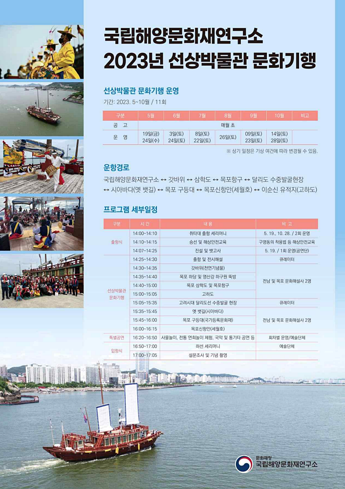 2023 선상박물관 문화기행 일정표