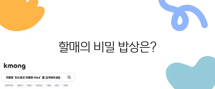 2tv 생생정보 정금할매 조기매운탕 무안 23첩 백반이 할매 밥을 제대로 들려준다 더욱 매력적으로!