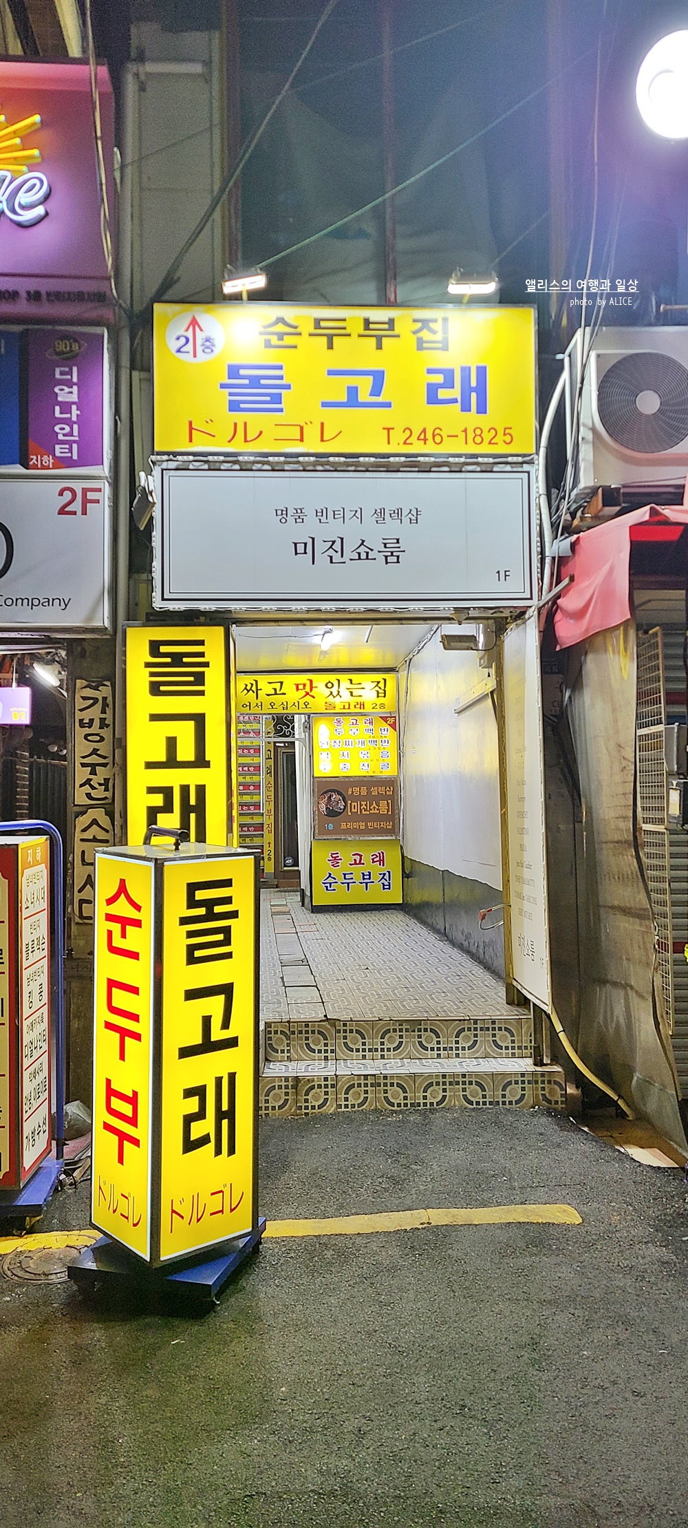 부산 남포, 돌고래 순두부, 여전히 가성비 좋고 인기 많은 작은 식당.