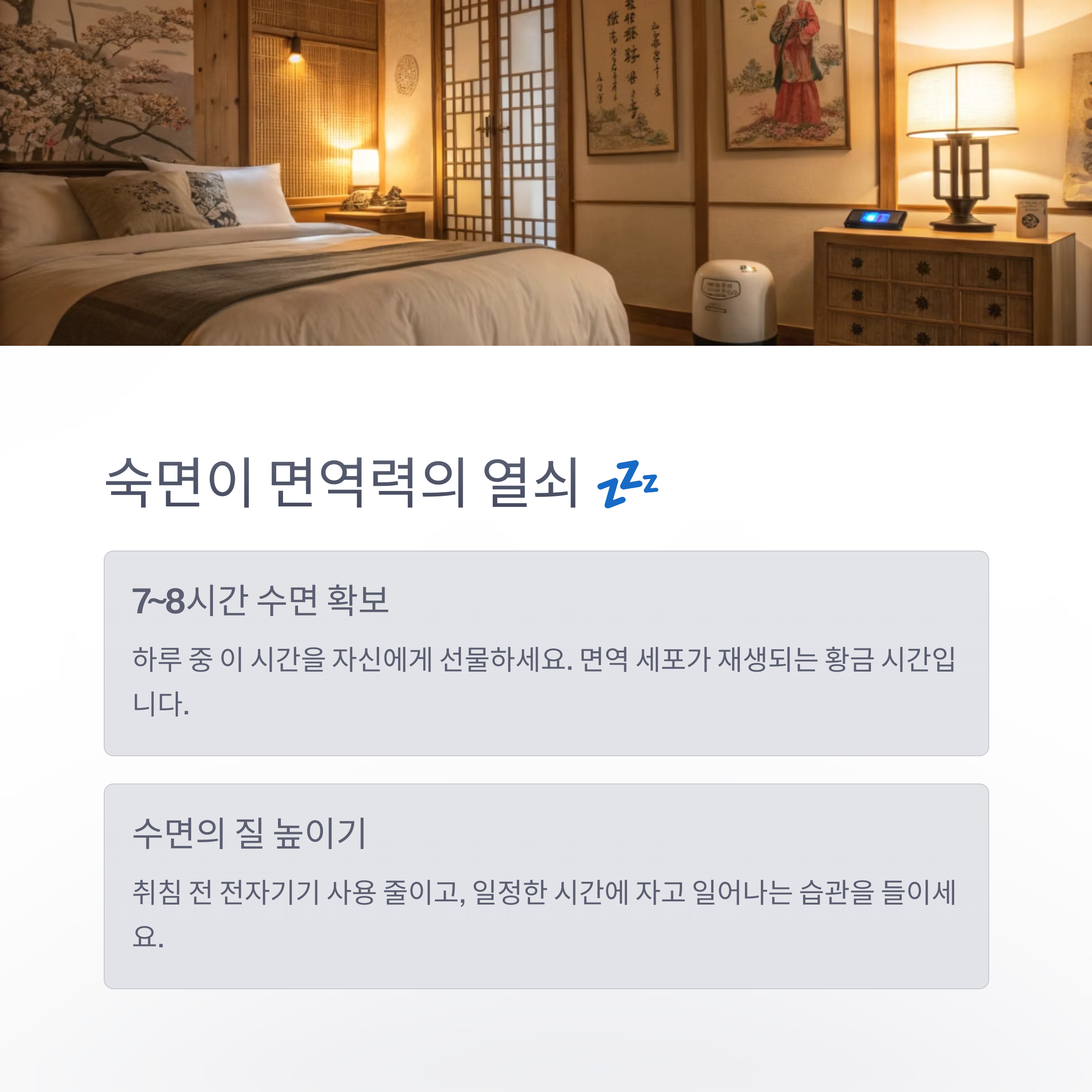 숙면