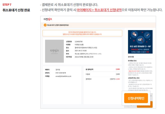 티켓링크 취소표