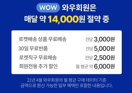 쿠팡 와우회원(멤버십)혜택2