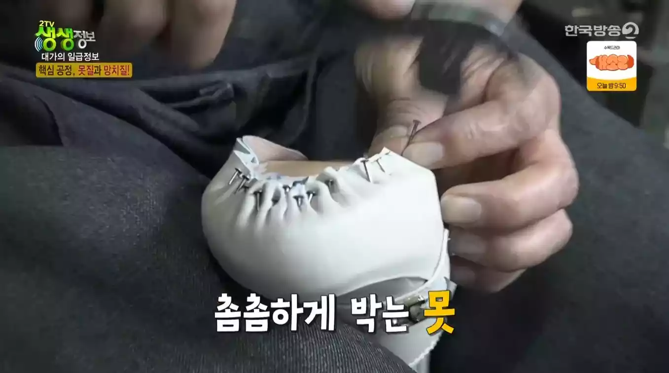 맞춤 수제 구두 못박기