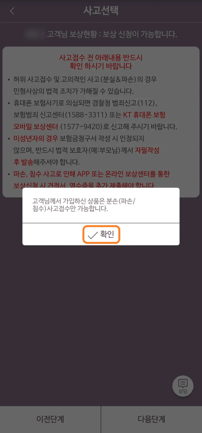 보험금액 청구방법