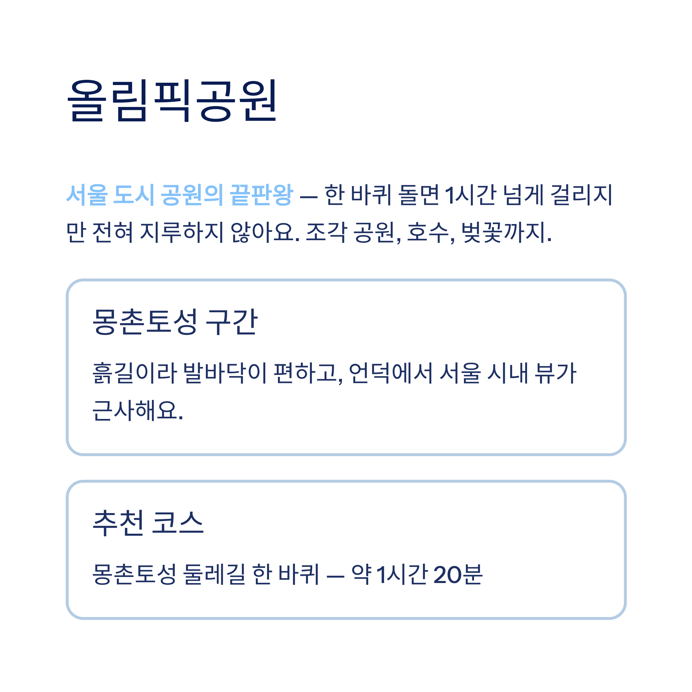 산책하기 좋은 도시 공원 전국 추천 &mdash; 진짜 걸어본 사람만 아는 숨은 명소들
