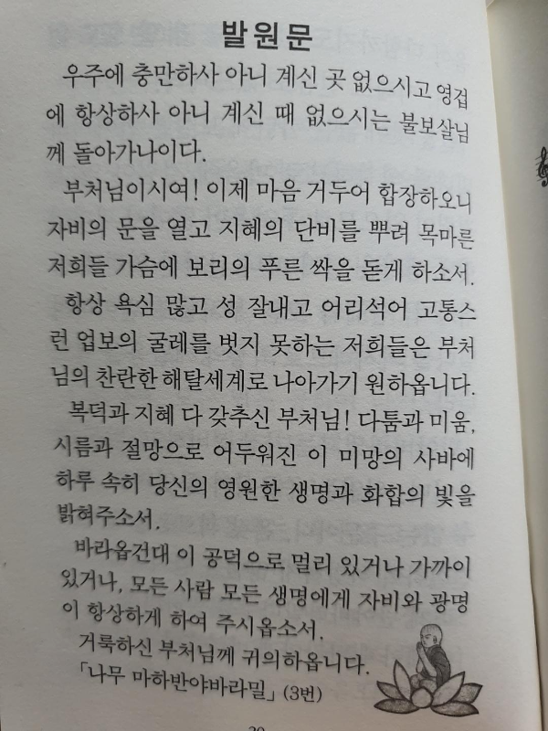 법요집발원문사진