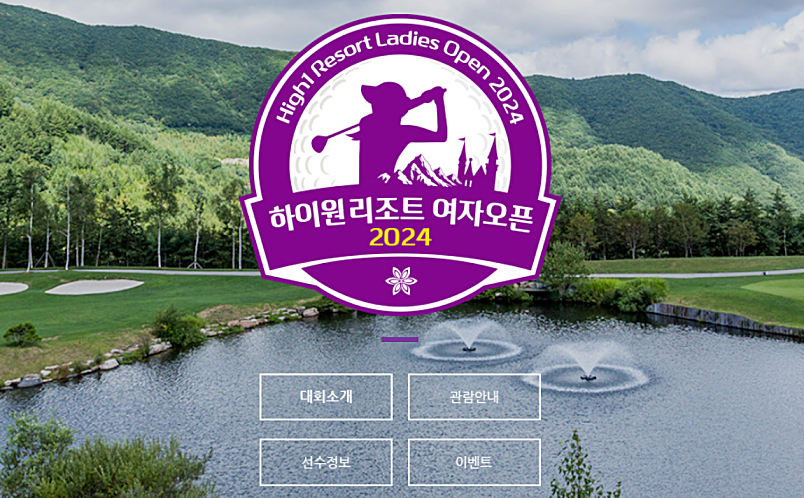 하이원리조트 여자오픈