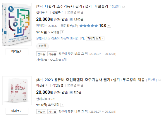 조주기능사 추천문제집