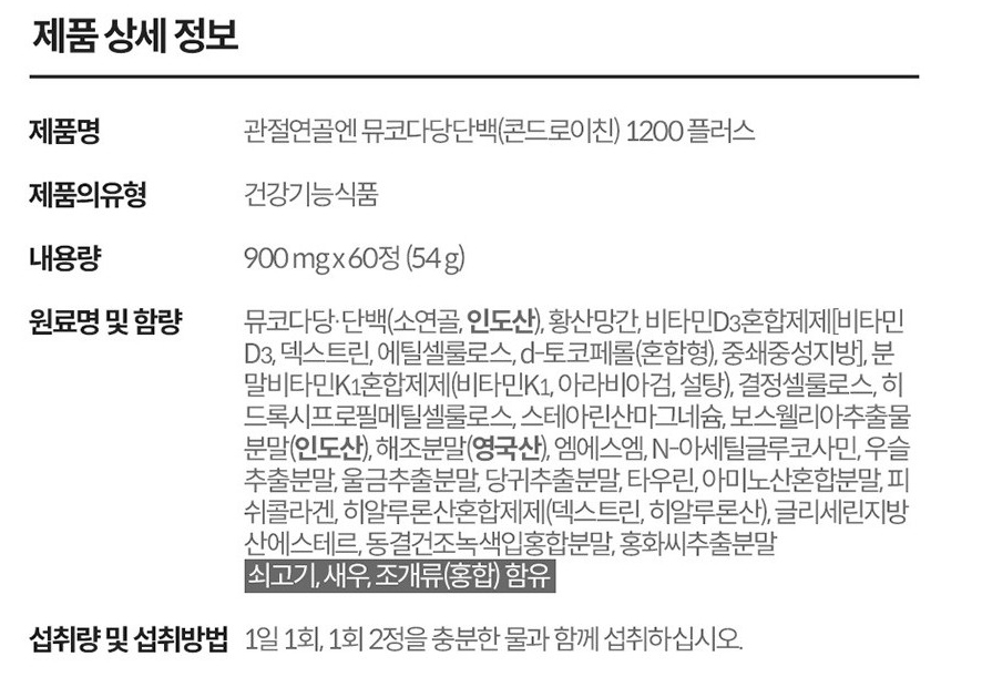 콘드로이친 효능 효과5