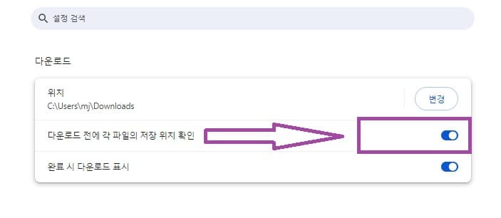 다운로드-전에-파일-저장-위치-확인하는-창-설정