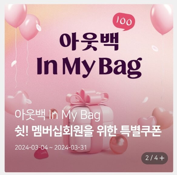 아웃백 앱 리뉴얼 할인 이벤트