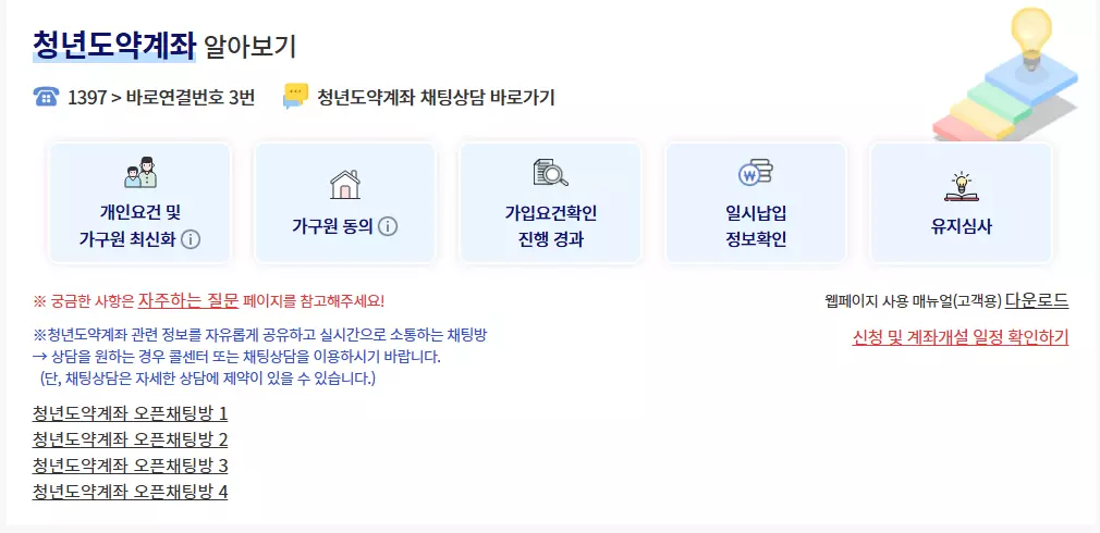 청년도약계좌 가입조건 신청기간