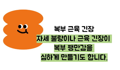 복부 팽만감 원인