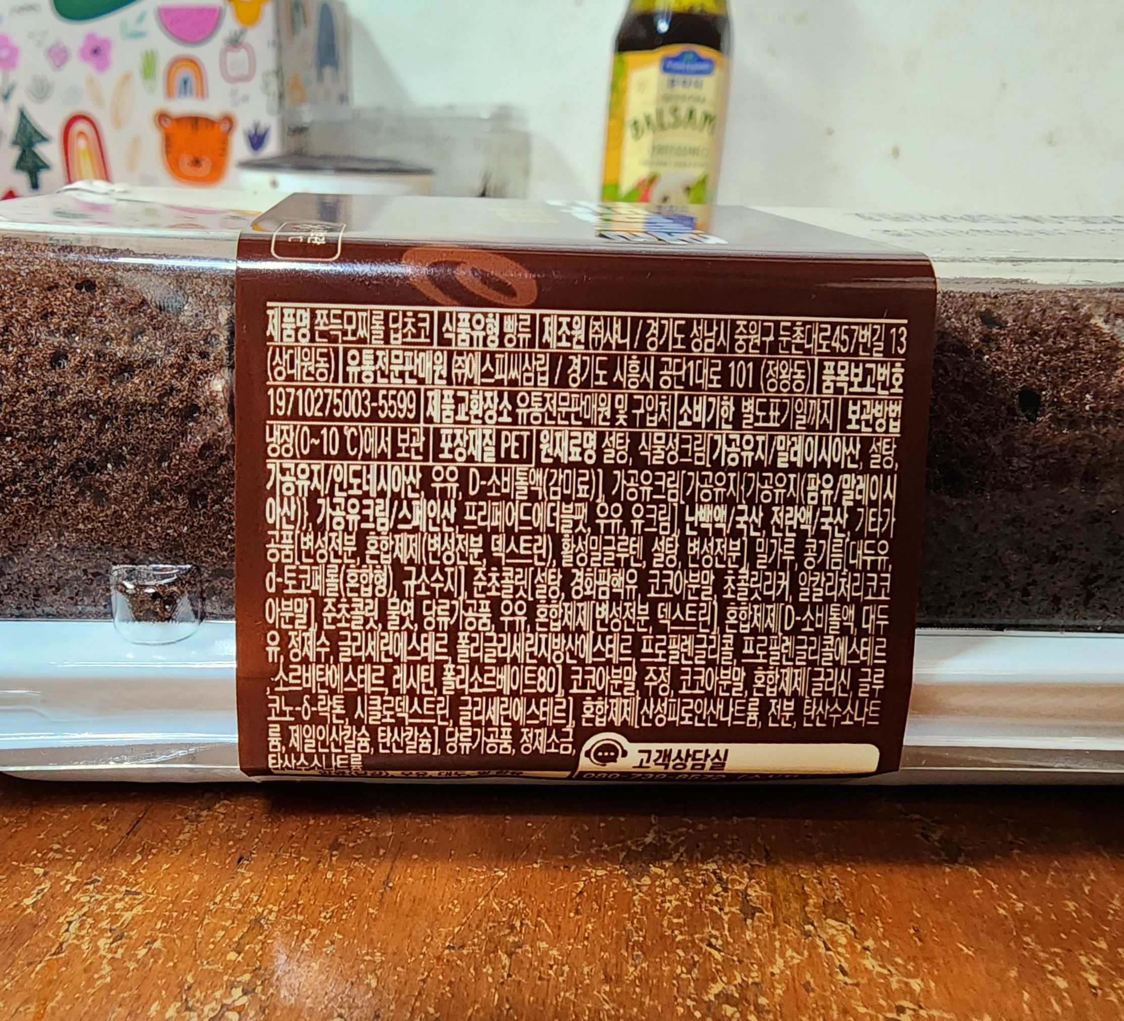 GS25_쫀득모찌롤딥초코