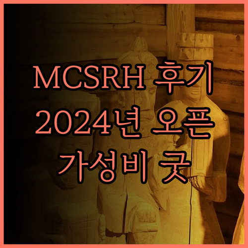 Mcsrh 마이자·스취 호텔 (항저우