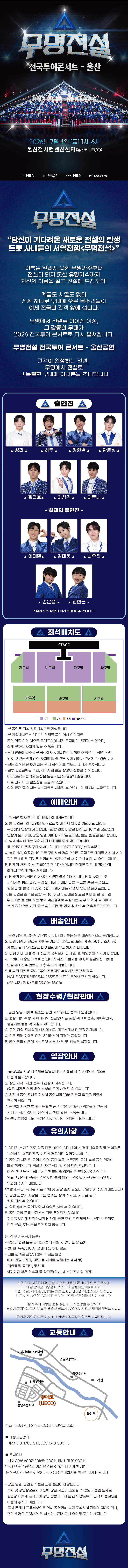 무명전설콘서트 울산