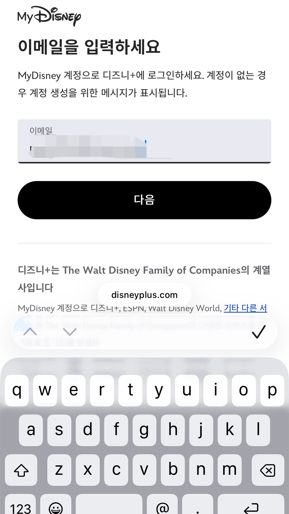 디즈니플러스 가입/로그인 단계 - MyDisney 계정 이메일 입력 화면, KT 무료 이용권 등록 과정 직접 캡처