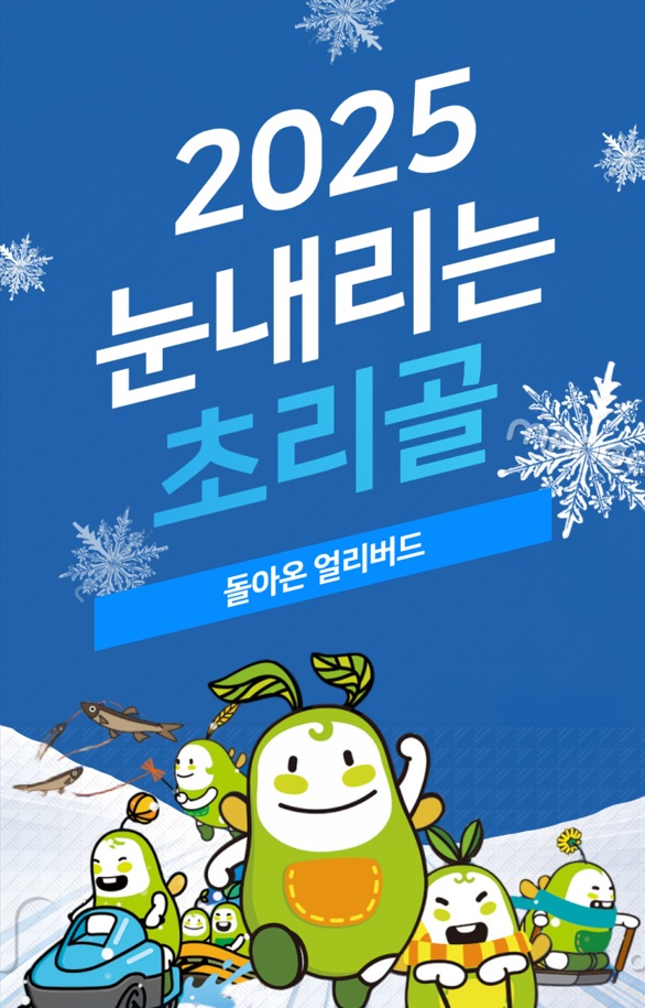 서울, 수도권 눈썰매장 추천 - 파주 초리골 눈썰매장