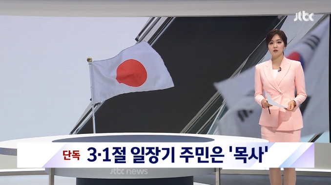 JTBC-뉴스-화면-캡처