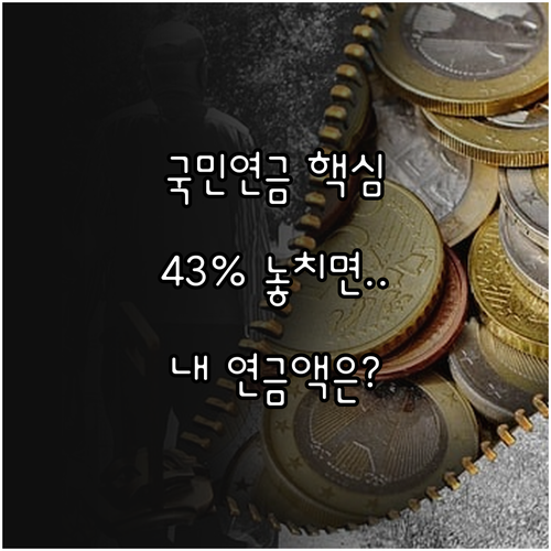 2026년 국민연금 인상 소득대체율 ..