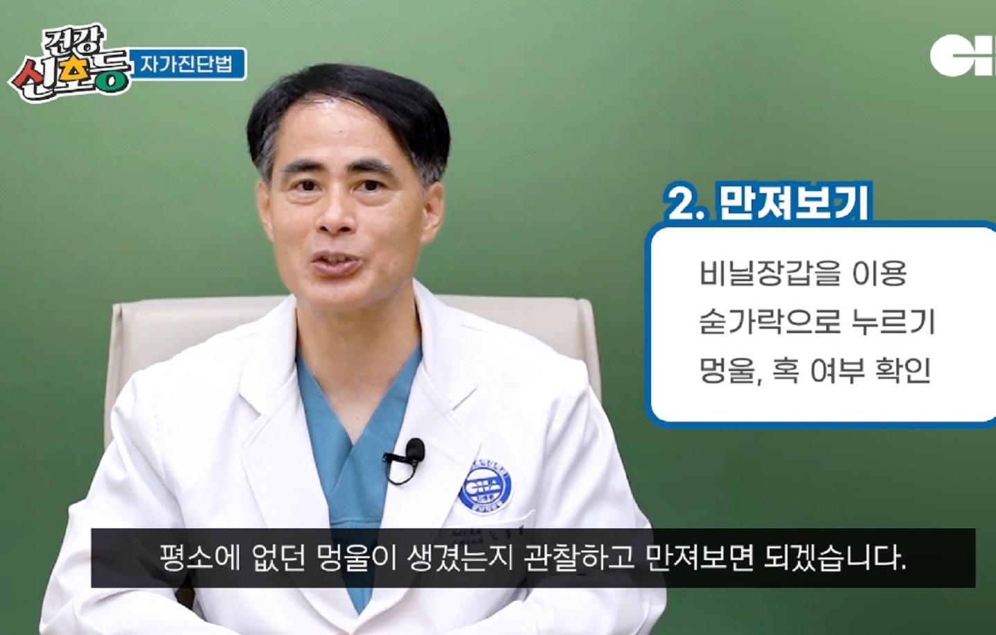 EBS-명의-구강암-자가진단법
