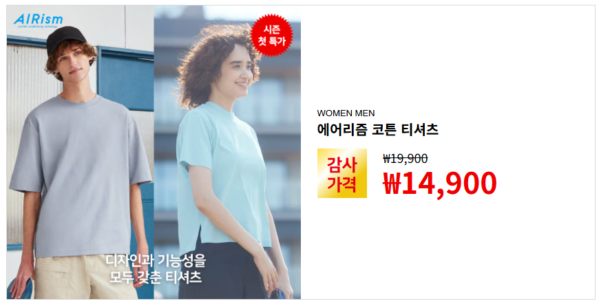 유니클로 감사제 2025 5월 6월 기간 언제 오프라인 온라인 에어리즘 베이비 세일 01