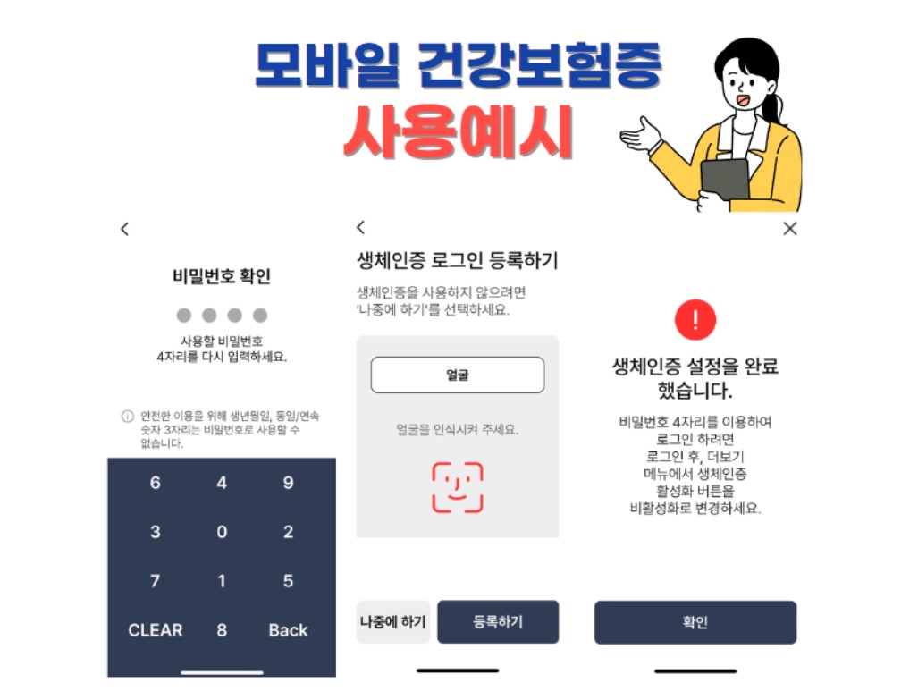 모바일 건강보험증 사용예시