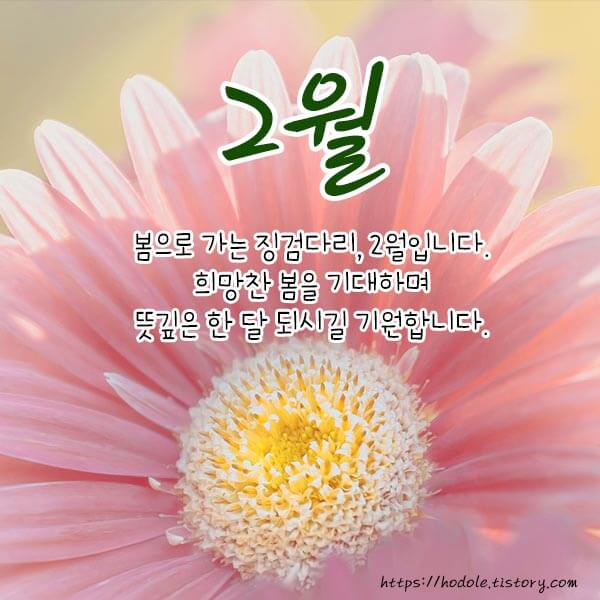 2월-인사말-이미지