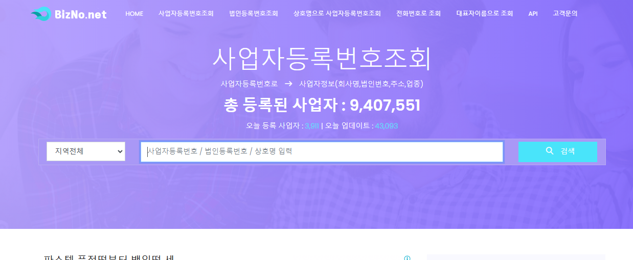 비즈노(BIZNO) 사이트 이용하기