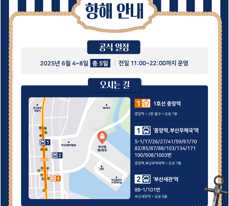 2025 포트 빌리지 부산 축제정보 주차안내